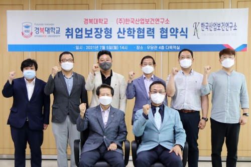 경복대학교-한국산업보건연구소, 취업보장형 산학협력 협약